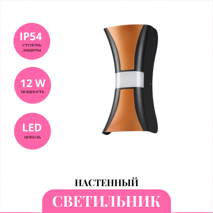 Уличный настенный светильник NOVOTECH CALLE 358936 NV-358936