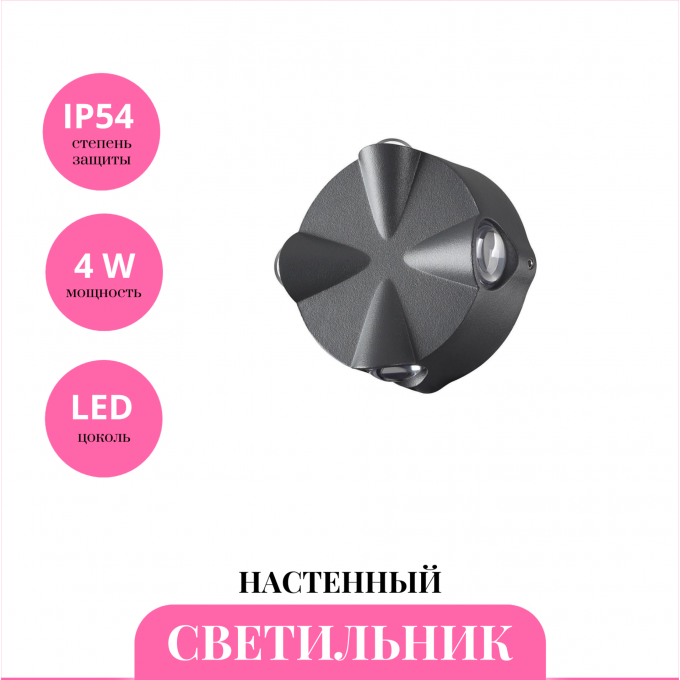 Уличный настенный светильник NOVOTECH CALLE 358939 NV-358939