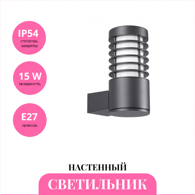 Уличный настенный светильник NOVOTECH COVER 370949 NV-370949