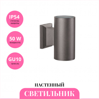 Уличный настенный светильник NOVOTECH LANDSCAPE 370358