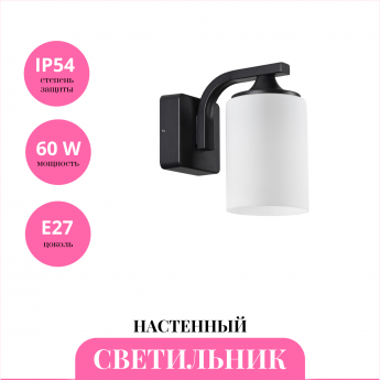 Уличный настенный светильник NOVOTECH NAMI 370954