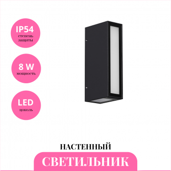 Уличный настенный светильник NOVOTECH STRAIT 359194