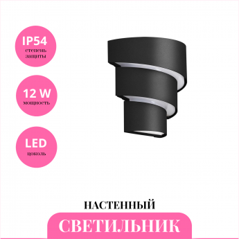 Уличный настенный светильник NOVOTECH STRAIT 359197