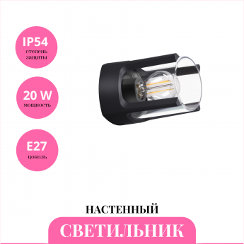 Уличный настенный светильник NOVOTECH VISIO 370958