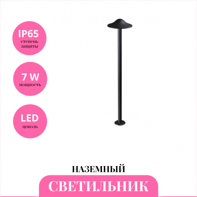 Уличный наземный светильник NOVOTECH FUNG 359302 NV-359302