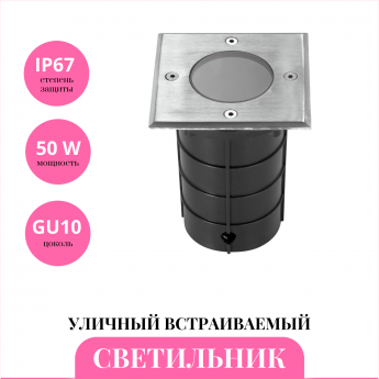 Уличный встраиваемый светильник NOVOTECH GROUND 369952