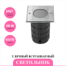 Уличный встраиваемый светильник NOVOTECH GROUND 369952 NV-369952