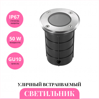 Уличный встраиваемый светильник NOVOTECH GROUND 69951