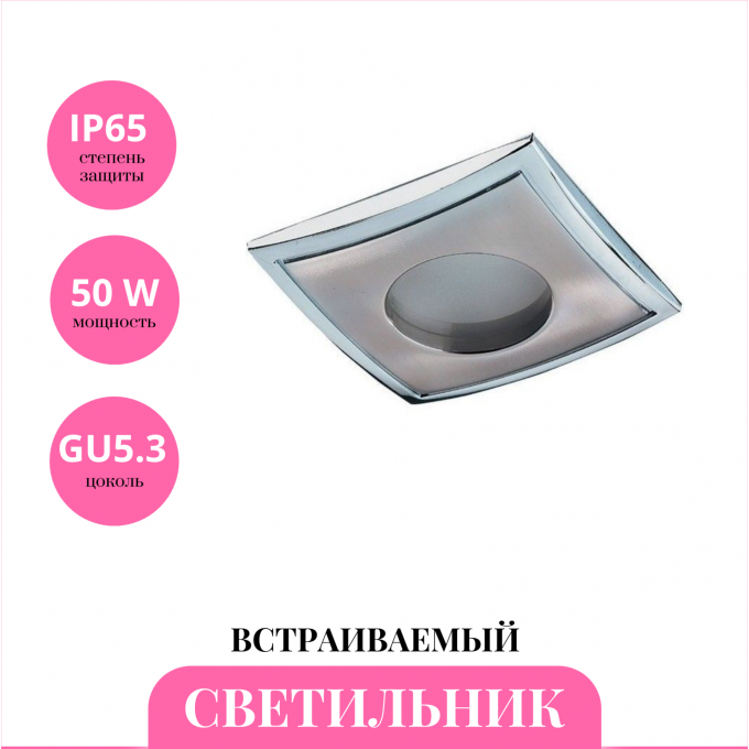 Встраиваемый светильник NOVOTECH AQUA 369306 NV-369306