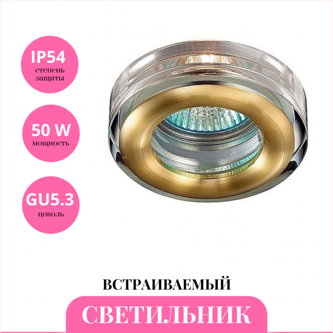 Встраиваемый светильник NOVOTECH AQUA 369881 NV-369881