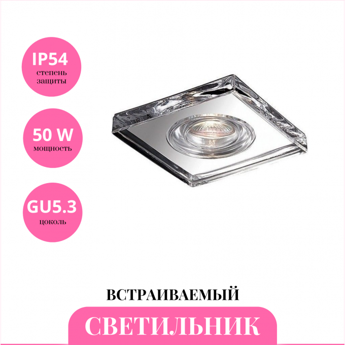 Встраиваемый светильник NOVOTECH AQUA 369884 NV-369884