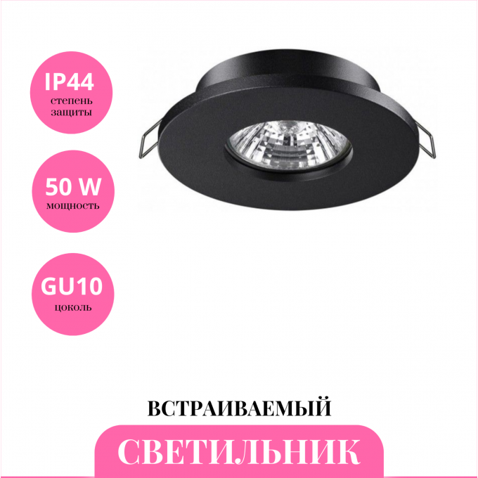 Встраиваемый светильник NOVOTECH AQUA 370801 NV-370801