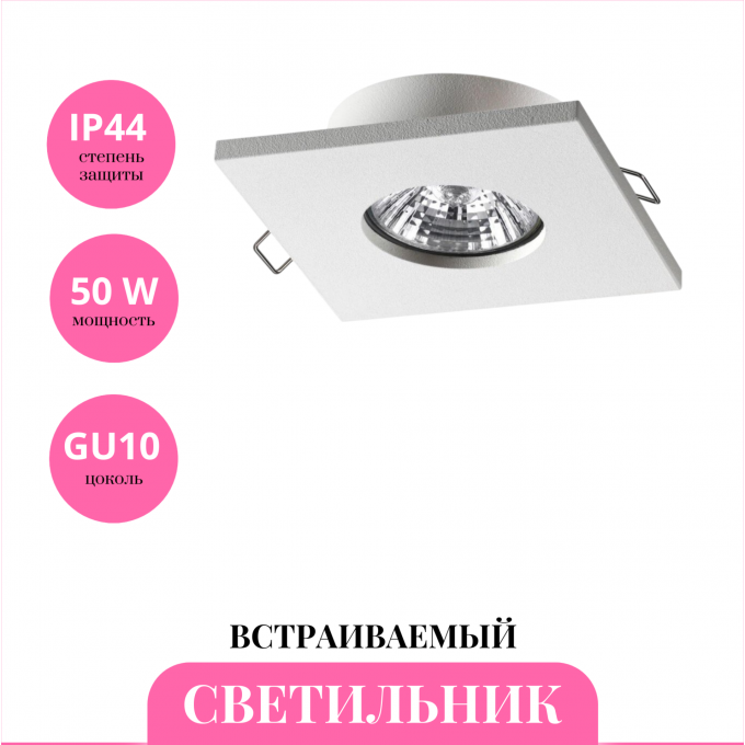 Встраиваемый светильник NOVOTECH AQUA 370804 NV-370804