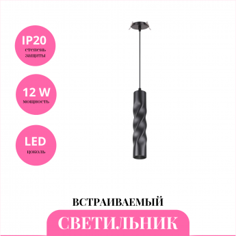 Встраиваемый светильник NOVOTECH ARTE 357902