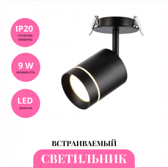 Встраиваемый светильник NOVOTECH ARUM 357688