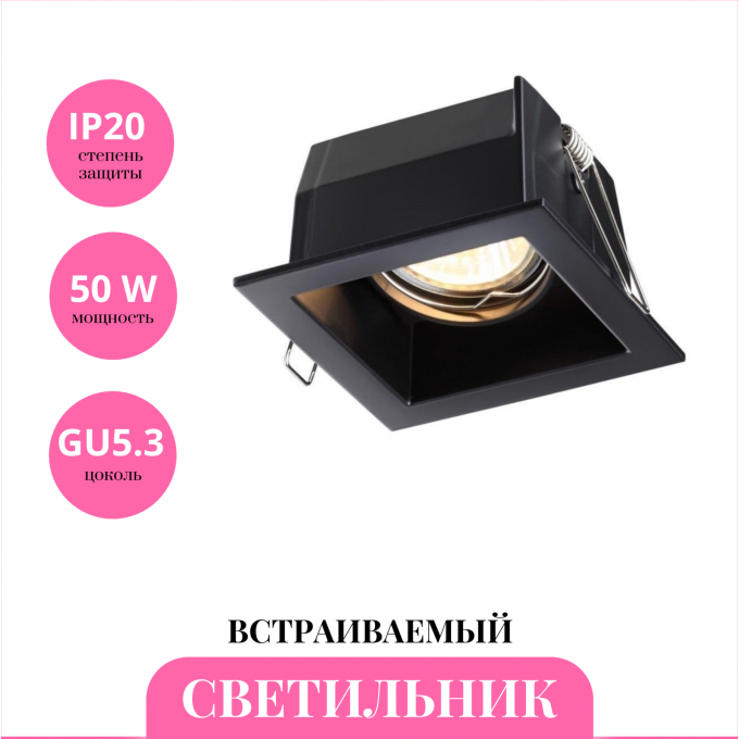 Встраиваемый светильник NOVOTECH BELL 370842 NV-370842