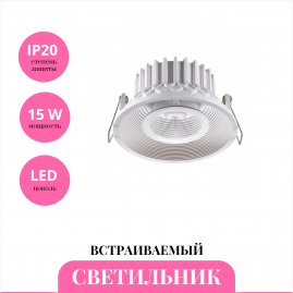Встраиваемый светильник NOVOTECH BIND 358789 Встраиваемый светильник NOVOTECH BIND 358789