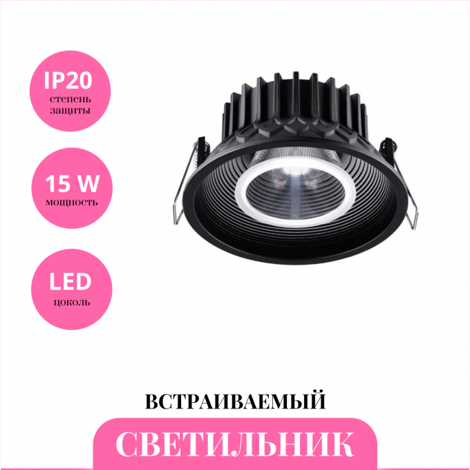 Встраиваемый светильник NOVOTECH BIND 358790 NV-358790