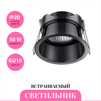 Встраиваемый светильник NOVOTECH BUTT 370449