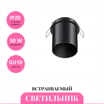 Встраиваемый светильник NOVOTECH BUTT 370937