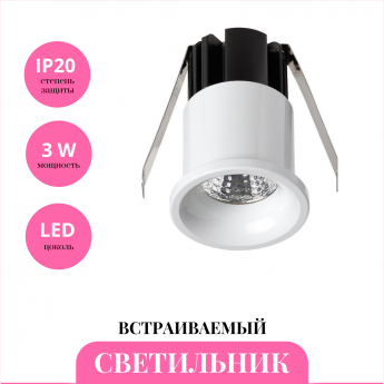 Встраиваемый светильник NOVOTECH DOT 357698