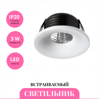 Встраиваемый светильник NOVOTECH DOT 357700
