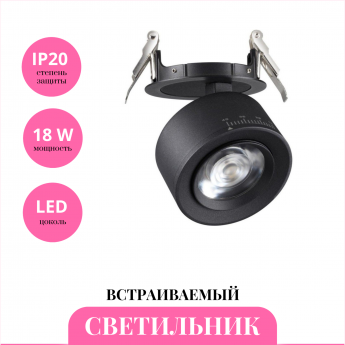 Встраиваемый светильник NOVOTECH EDDY 358944