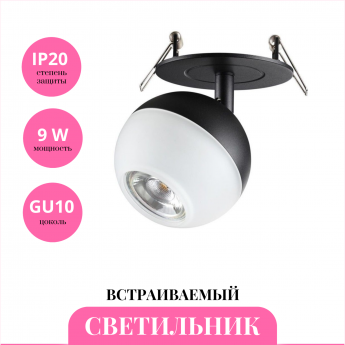 Встраиваемый светильник NOVOTECH GARN 370817