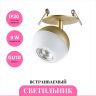 Встраиваемый светильник NOVOTECH GARN 370819 NV-370819