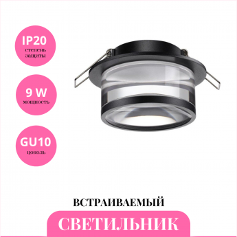 Встраиваемый светильник NOVOTECH GEM 370914