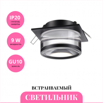 Встраиваемый светильник NOVOTECH GEM 370916