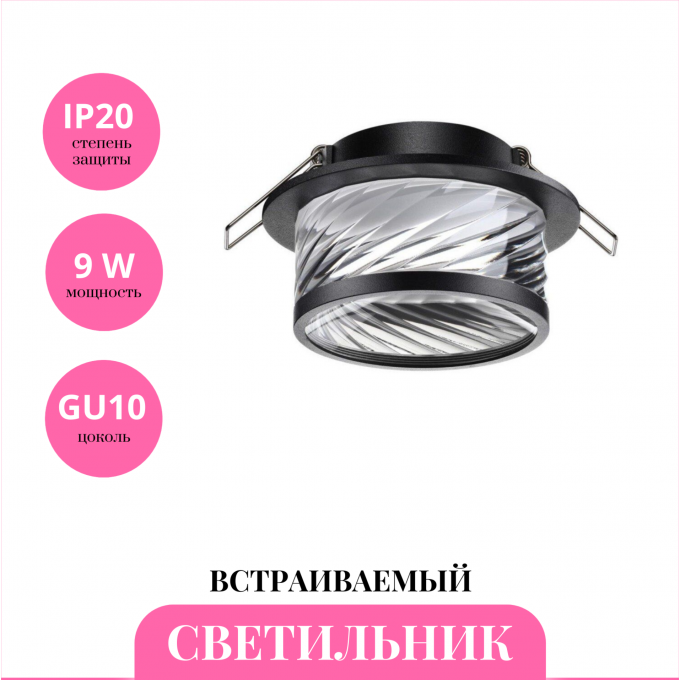 Встраиваемый светильник NOVOTECH GEM 370918 NV-370918