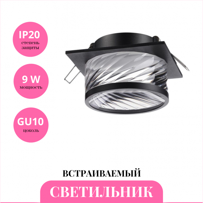 Встраиваемый светильник NOVOTECH GEM 370920 NV-370920