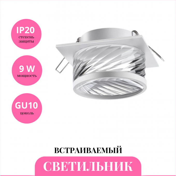 Встраиваемый светильник NOVOTECH GEM 370921 NV-370921