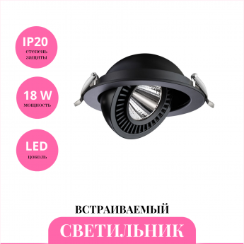 Встраиваемый светильник NOVOTECH GESSO 358818