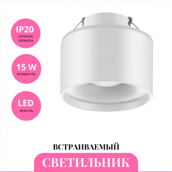 Встраиваемый светильник NOVOTECH GIRO 358961