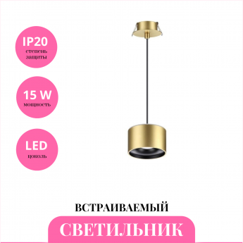 Встраиваемый светильник NOVOTECH GIRO 358966