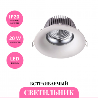 Встраиваемый светильник NOVOTECH GLOK 358025