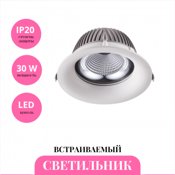 Встраиваемый светильник NOVOTECH GLOK 358026