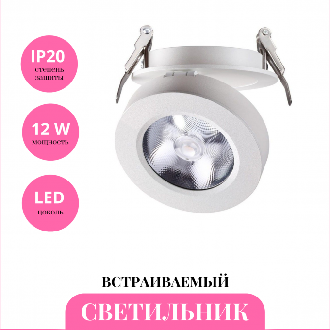 Встраиваемый светильник NOVOTECH GRODA 357982 NV-357982