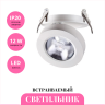 Встраиваемый светильник NOVOTECH GRODA 357982