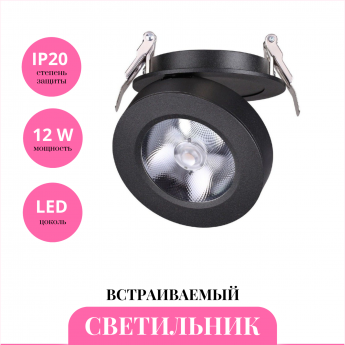 Встраиваемый светильник NOVOTECH GRODA 357983