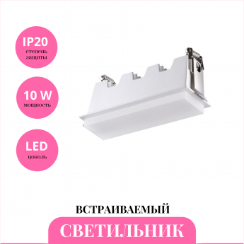 Встраиваемый светильник NOVOTECH HIELO 358240