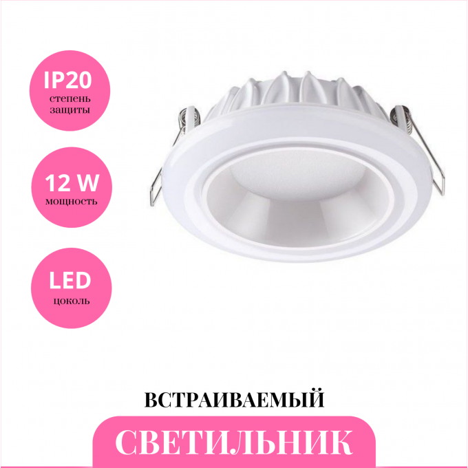 Встраиваемый светильник NOVOTECH JOIA 358279 NV-358279