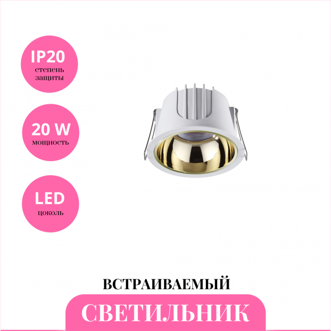Встраиваемый светильник NOVOTECH KNOF 358696 NV-358696