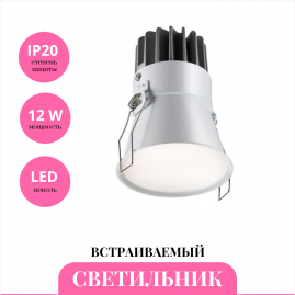 Встраиваемый светильник NOVOTECH LANG 358908