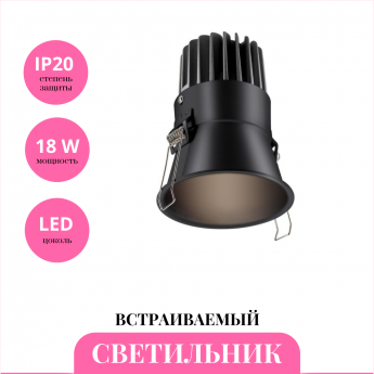 Встраиваемый светильник NOVOTECH LANG 358911