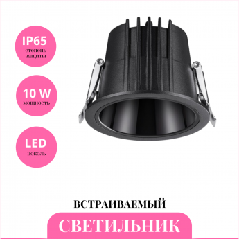 Встраиваемый светильник NOVOTECH LANG 359425
