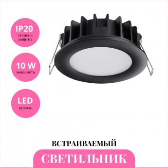 Встраиваемый светильник NOVOTECH LANTE 358948