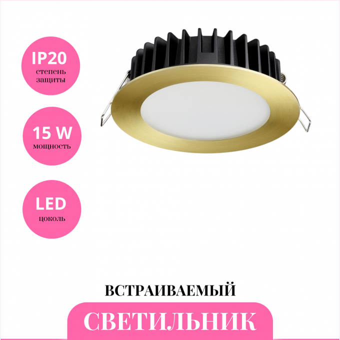 Встраиваемый светильник NOVOTECH LANTE 358953 NV-358953